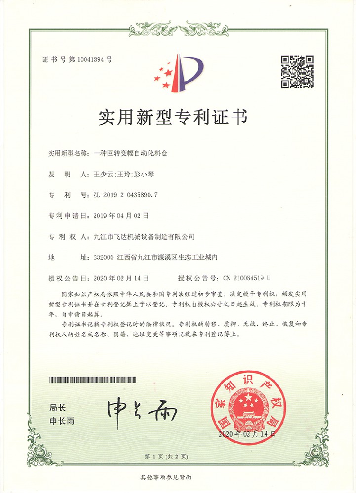 一種回轉(zhuǎn)變幅自動(dòng)化料倉