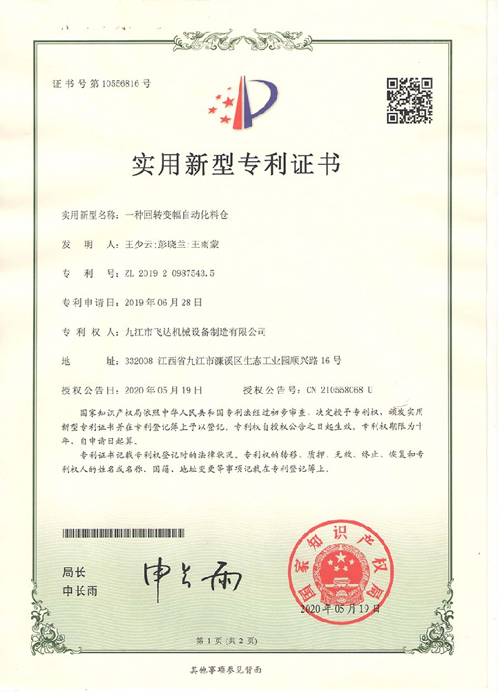 回轉(zhuǎn)變幅自動(dòng)化料倉
